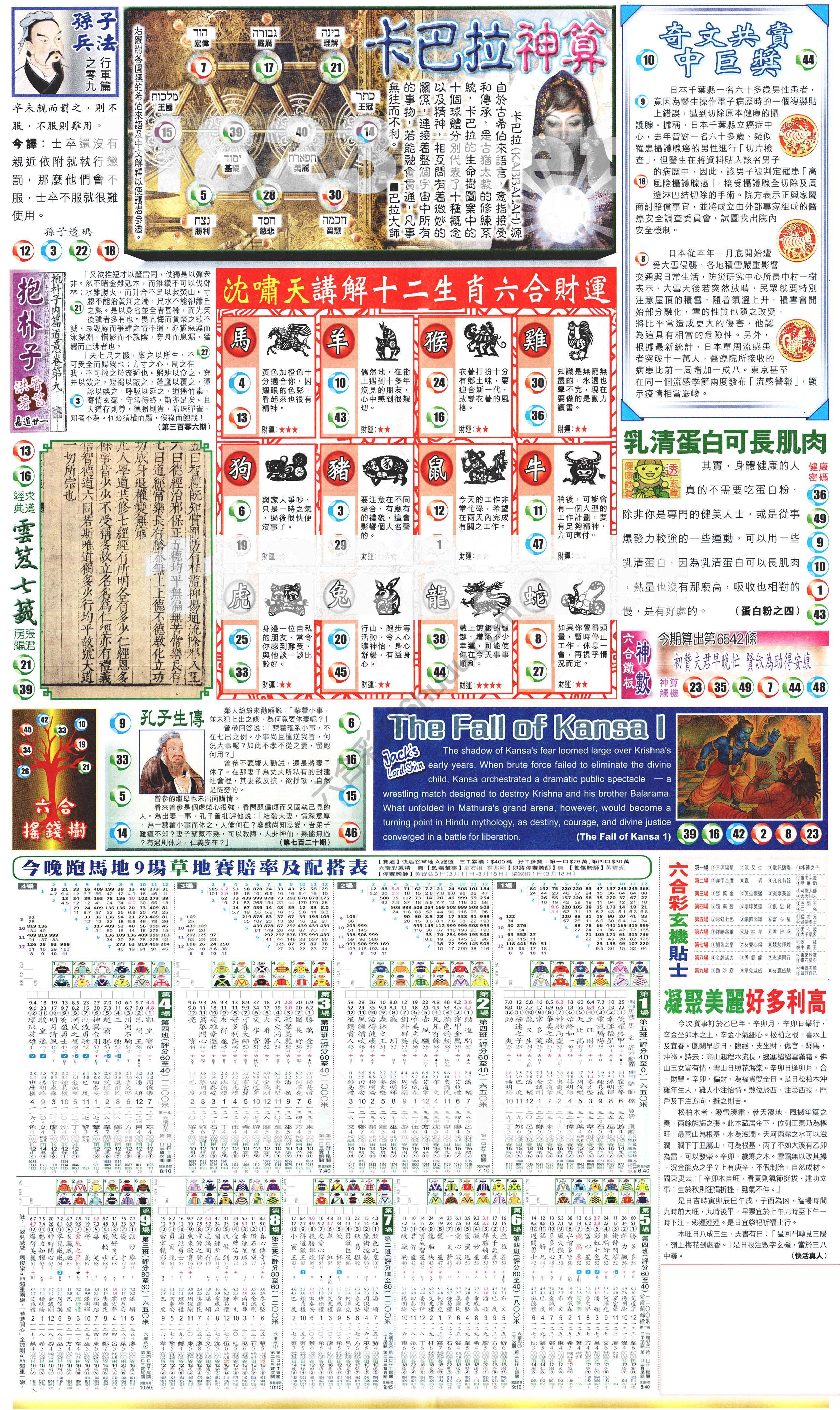 新报六合彩玄机