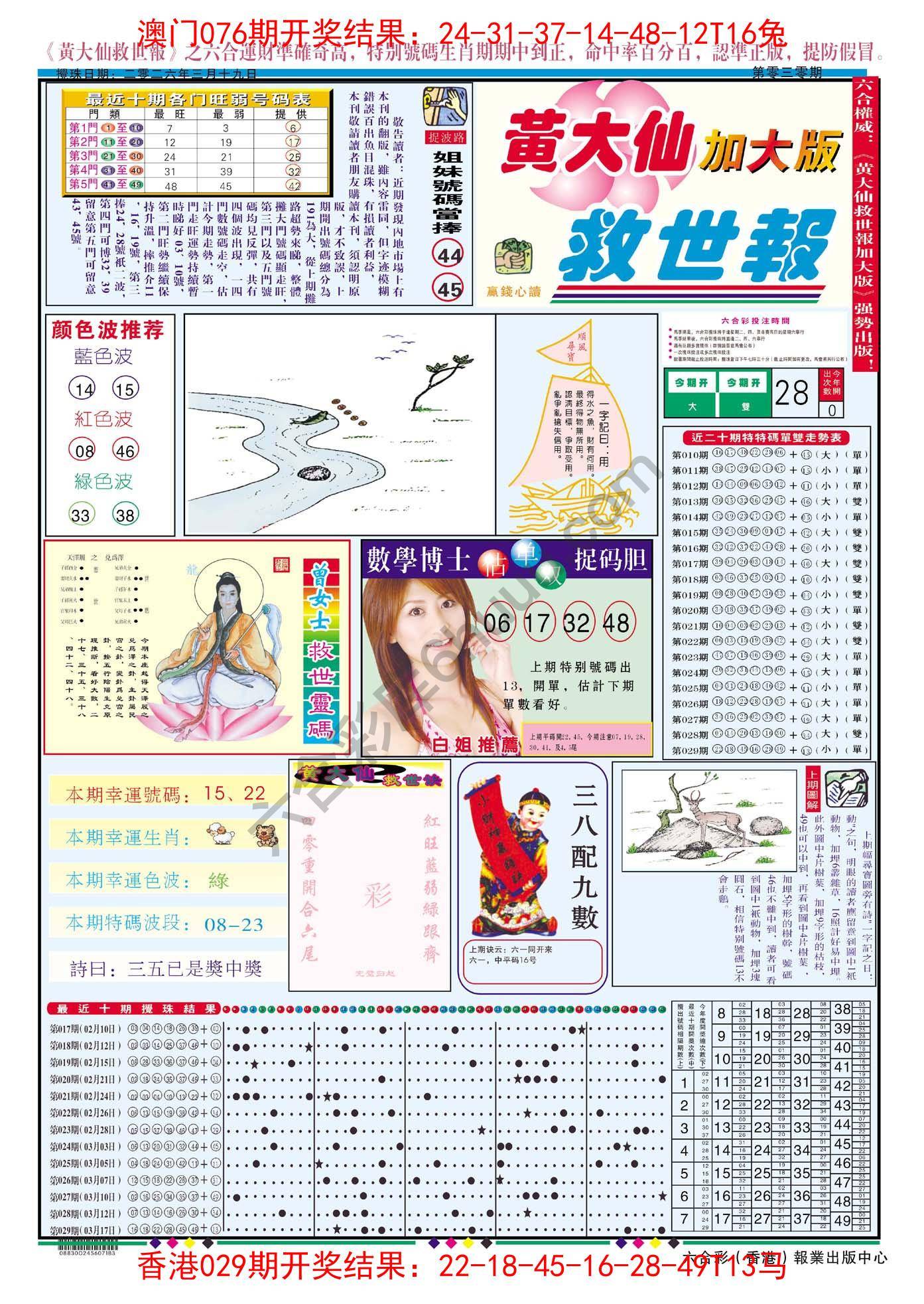 黄大仙救世报（加大版）