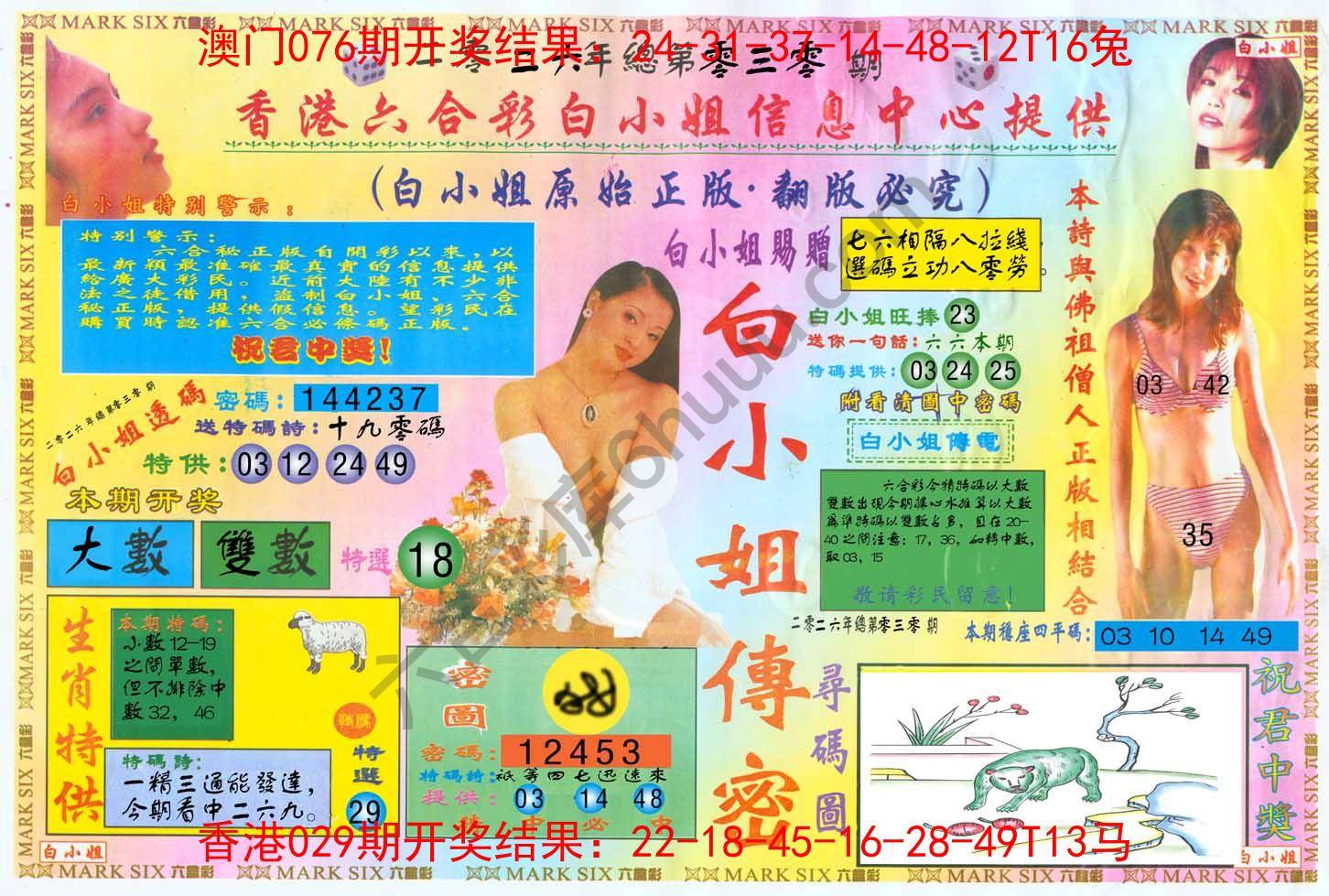 白小姐三点传密