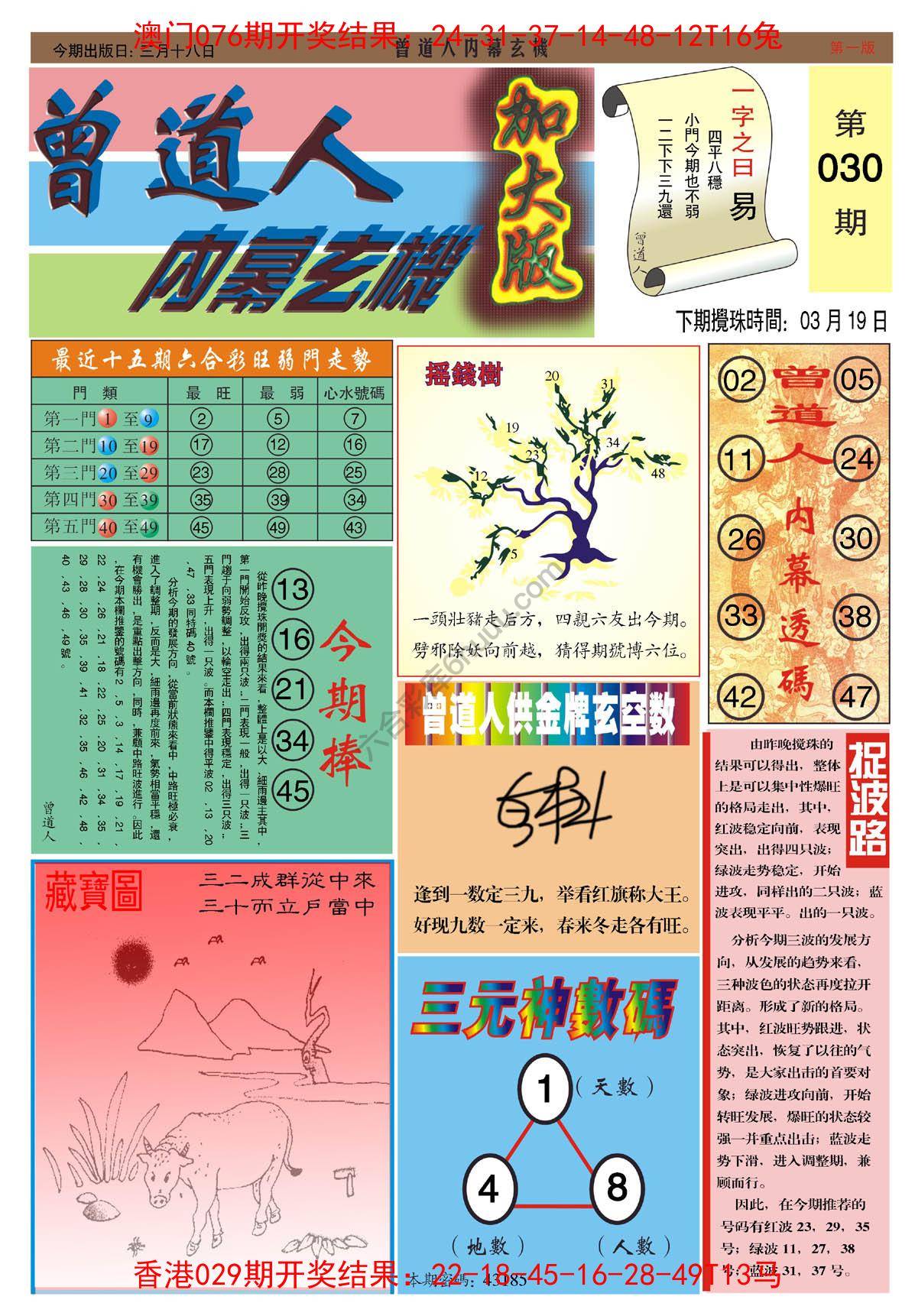 曾道人内幕玄机（加大版）