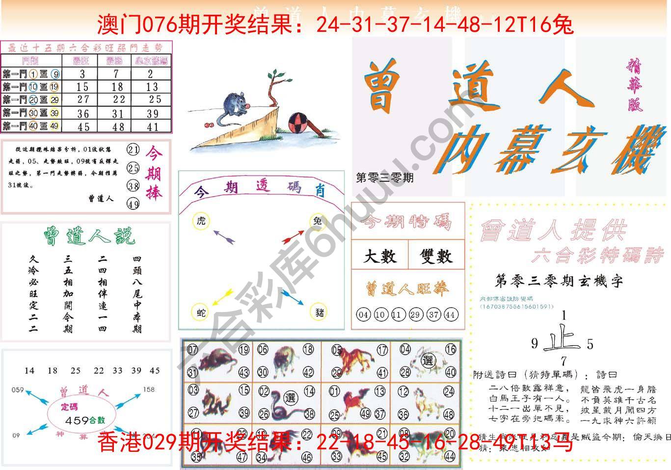 曾道人内幕玄机(精华版)