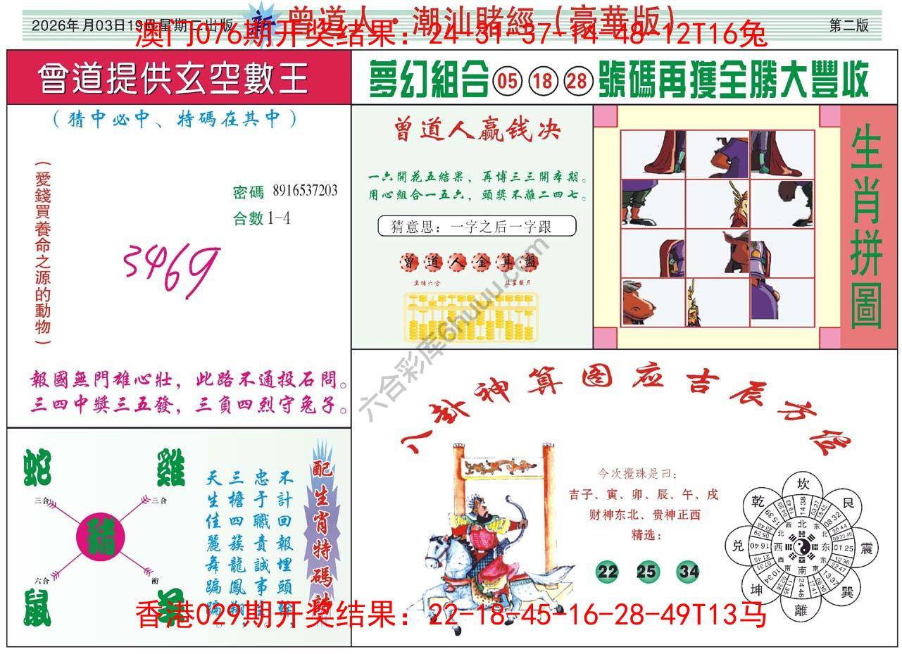 曾道人潮汕赌经(豪华版)