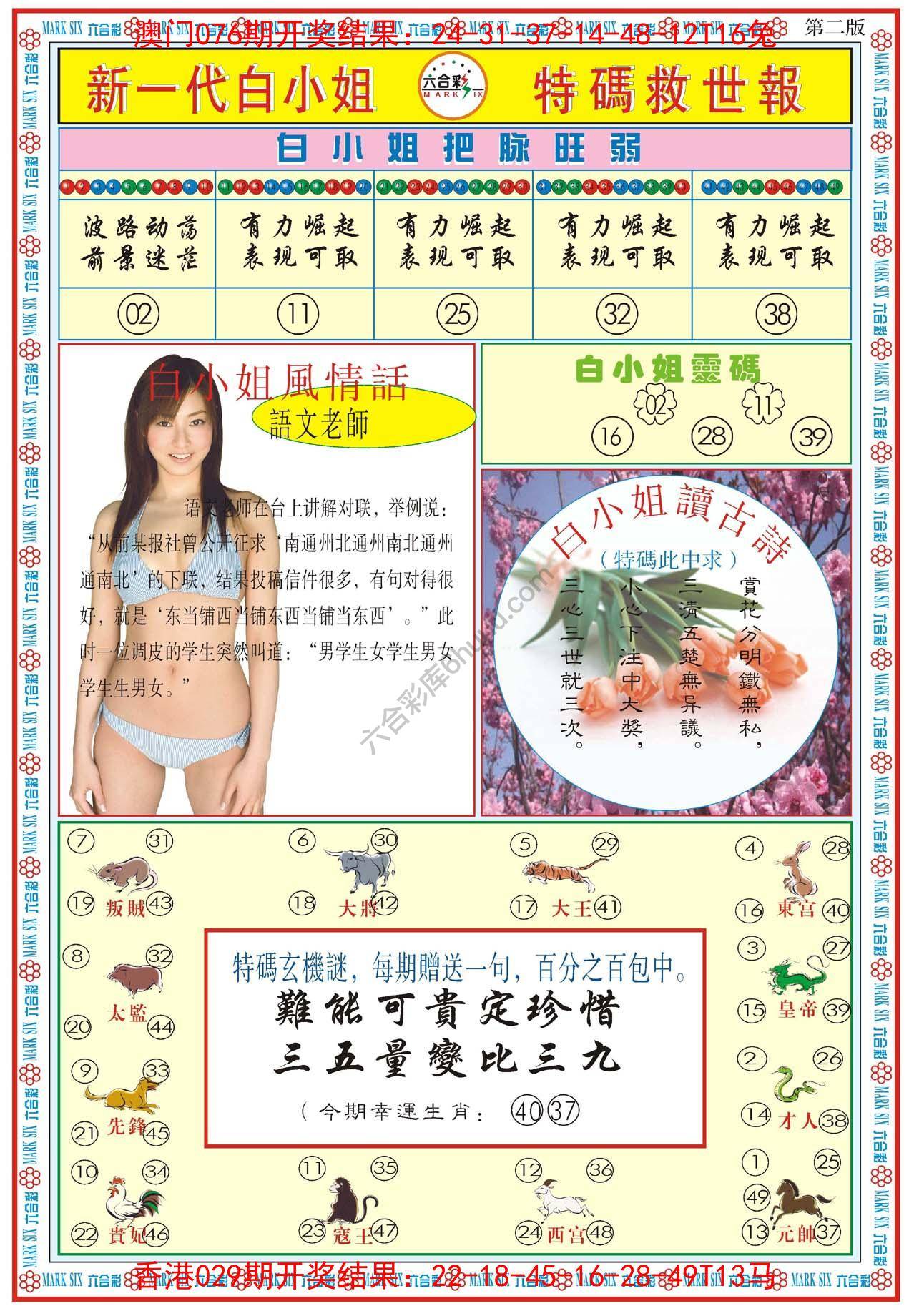 新一代白小姐特码救世报