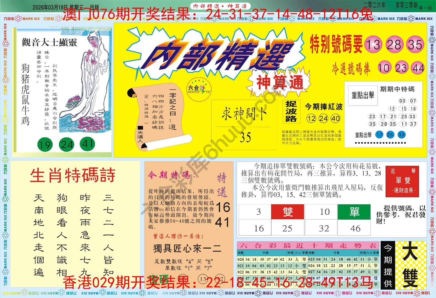 内部精选神算通