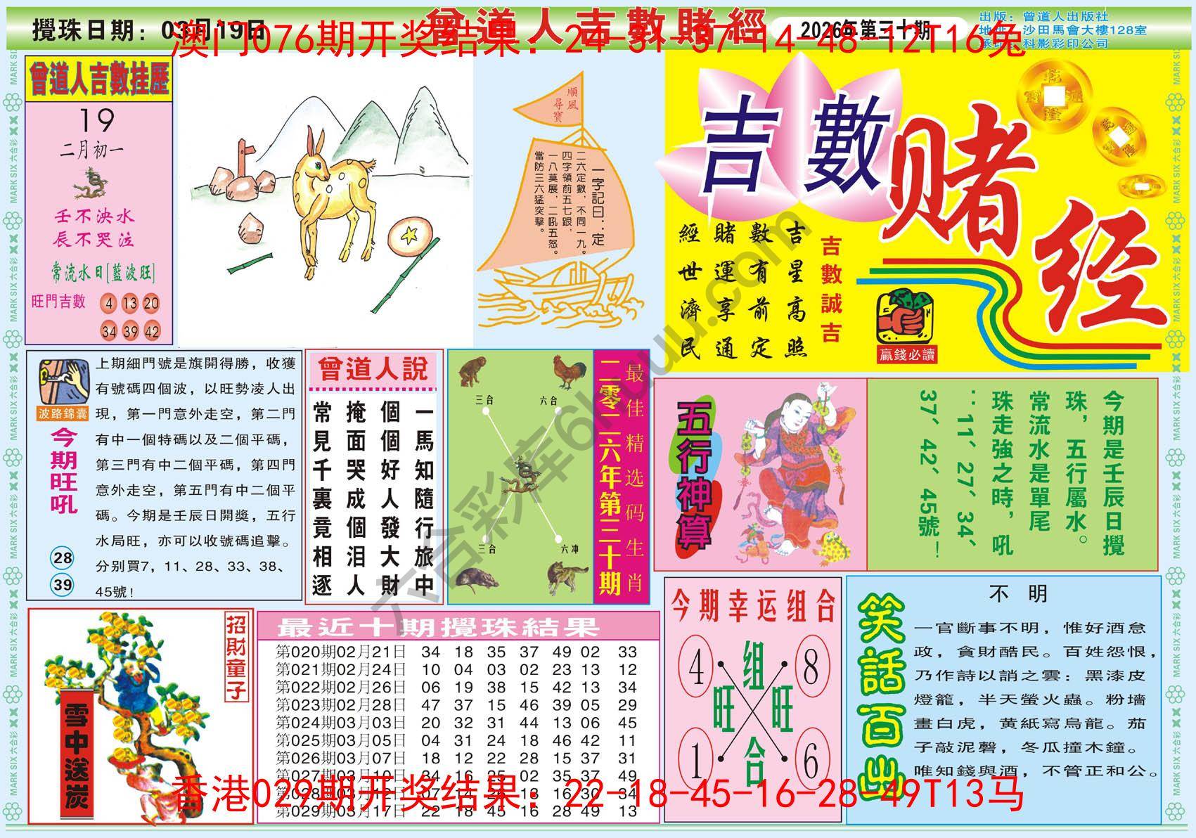 曾道人吉数赌经