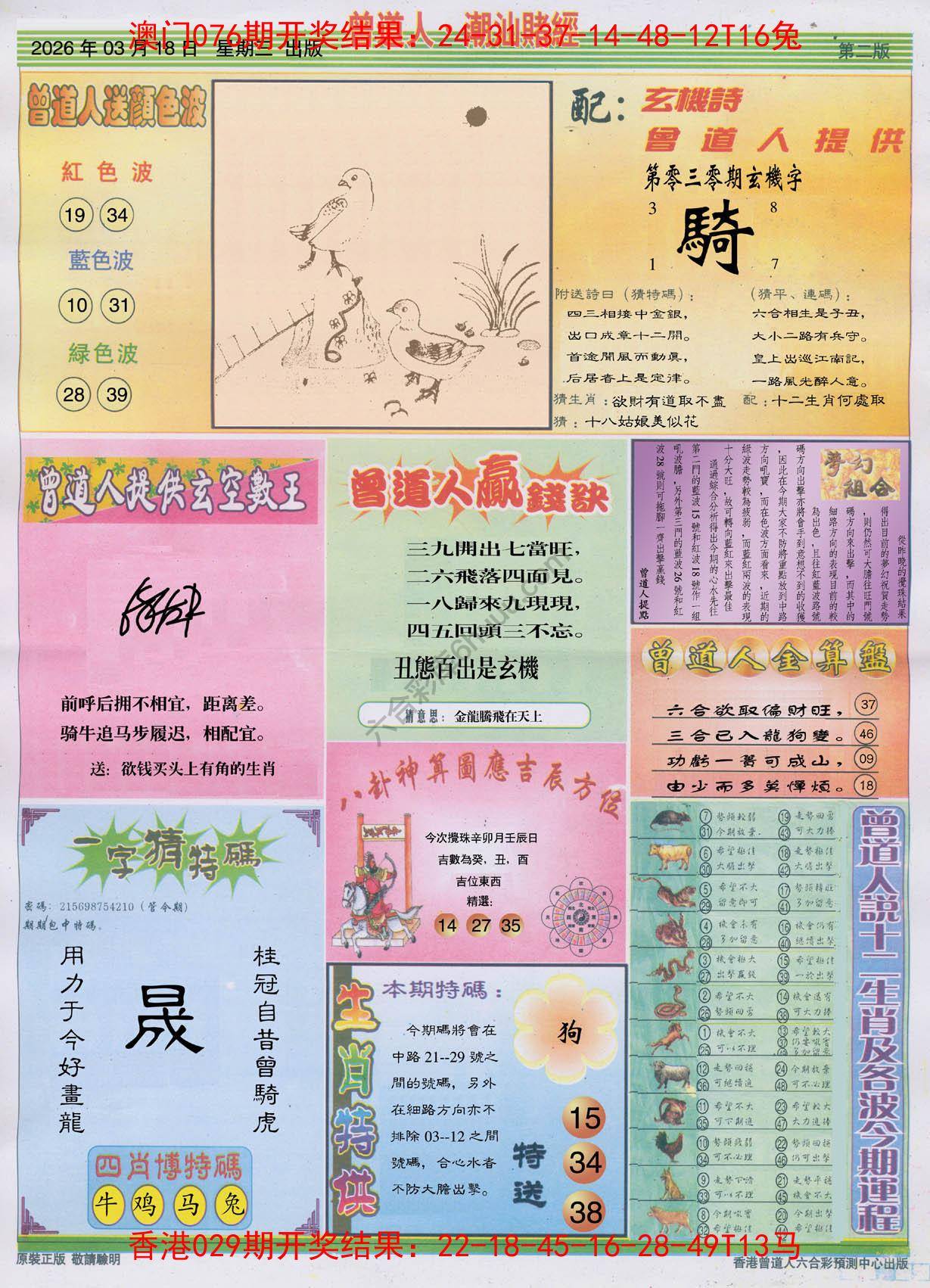 曾道人潮汕赌经