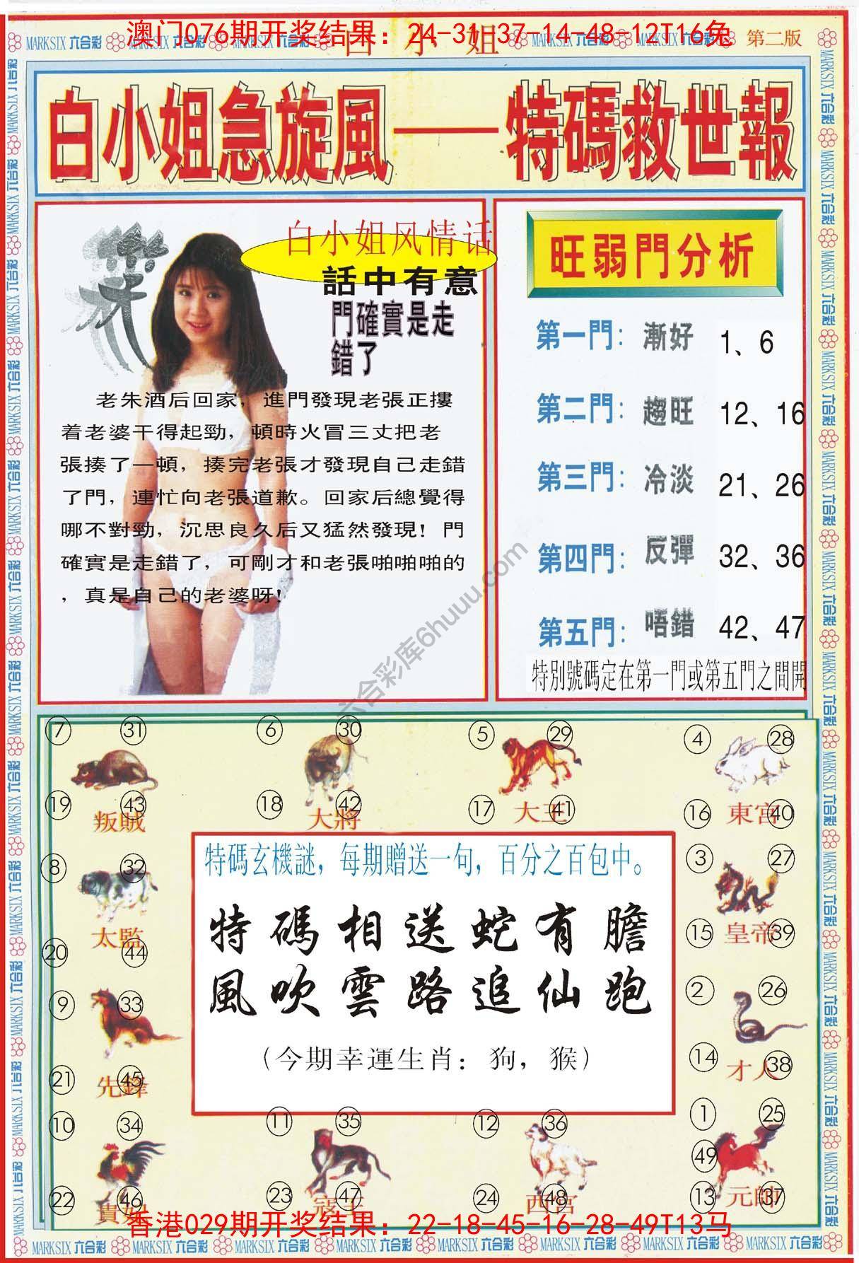 白小姐急旋风特码救世报