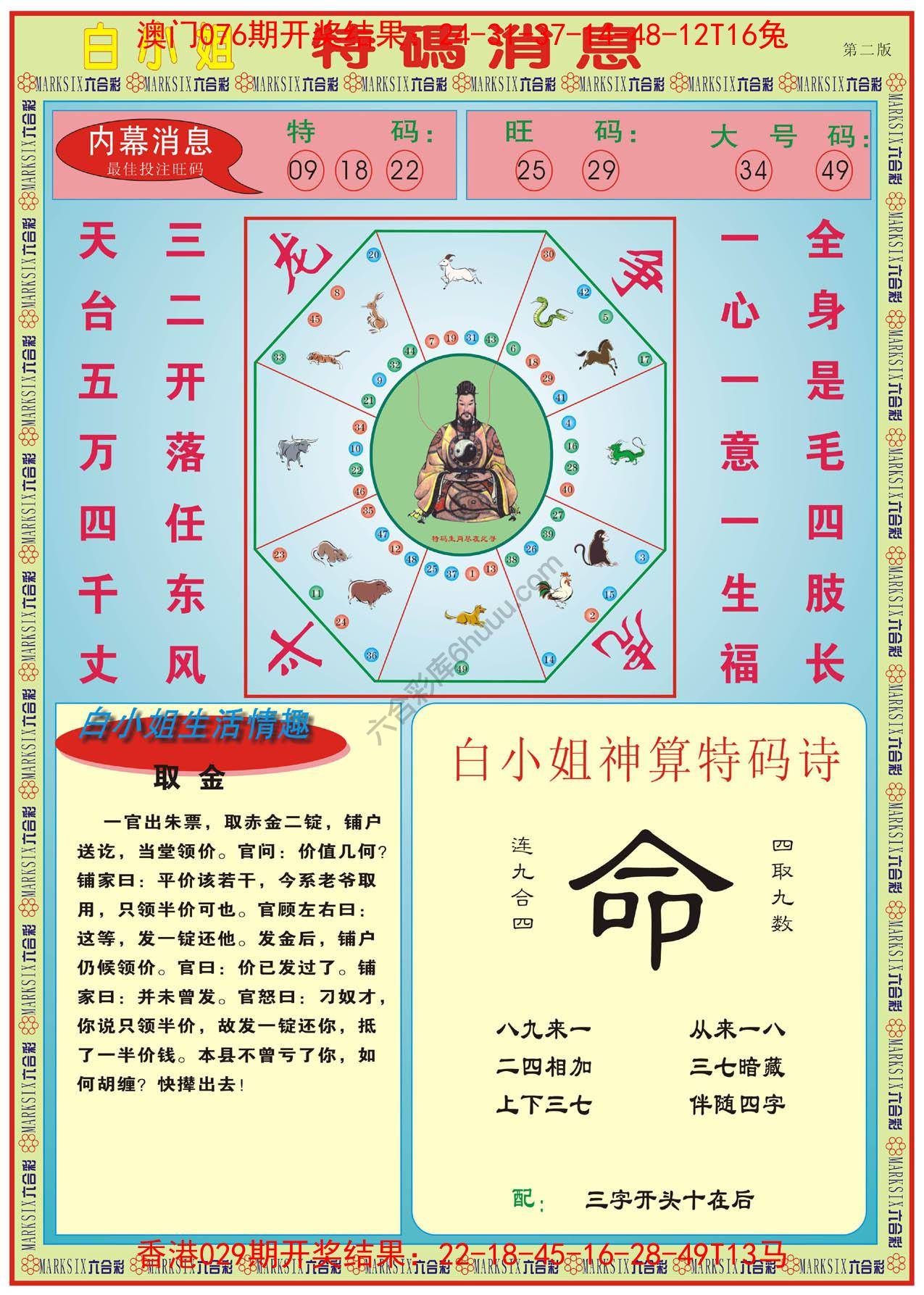 白小姐特码消息