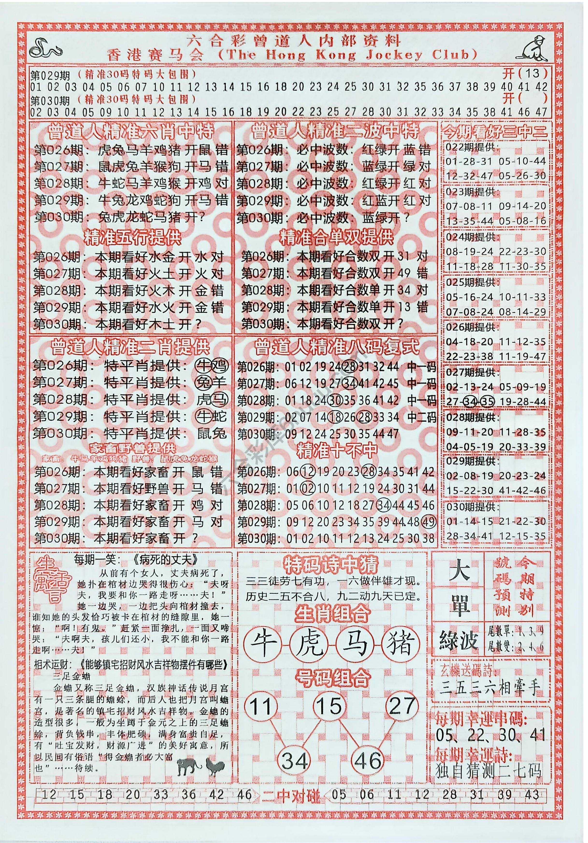 曾道人内部资料