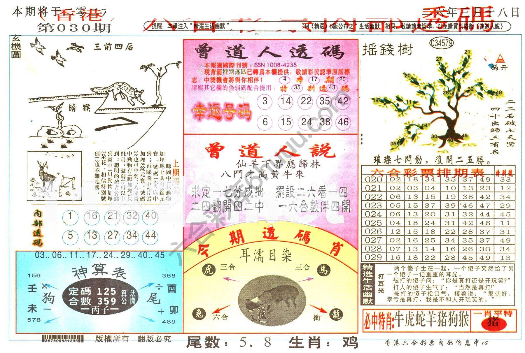 六合内部透码香港版