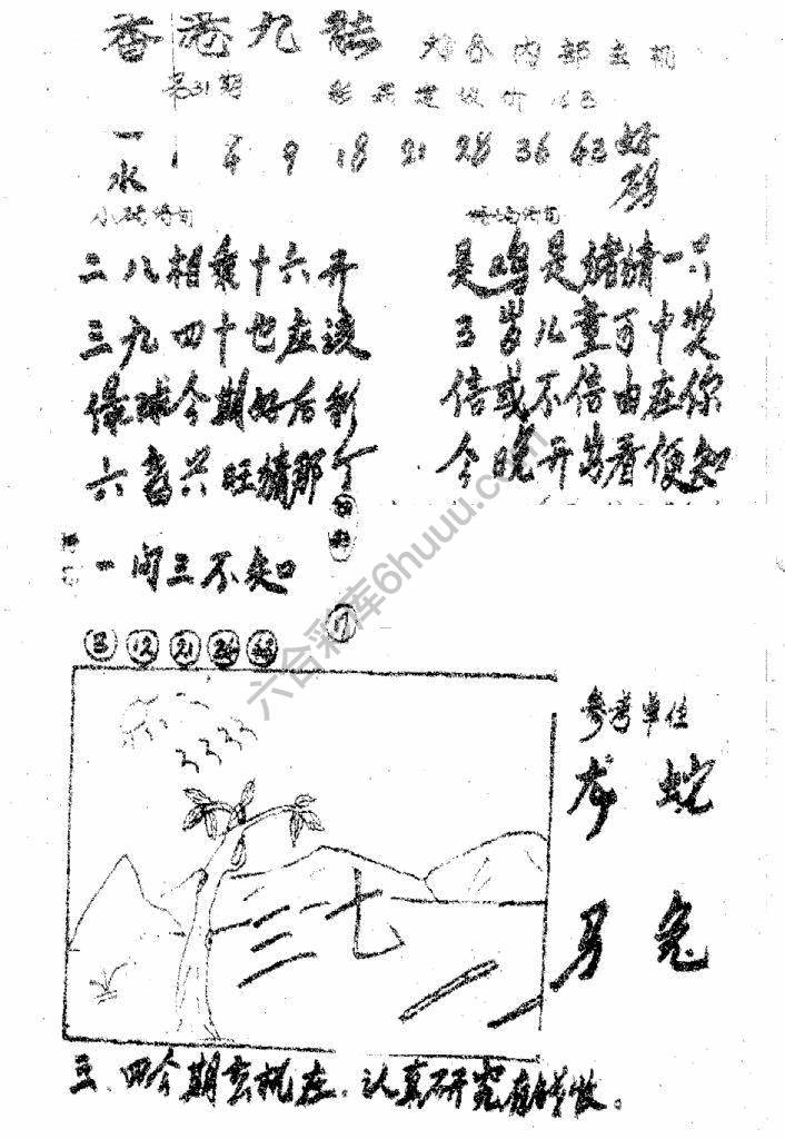 香港九龙传真(手写版)