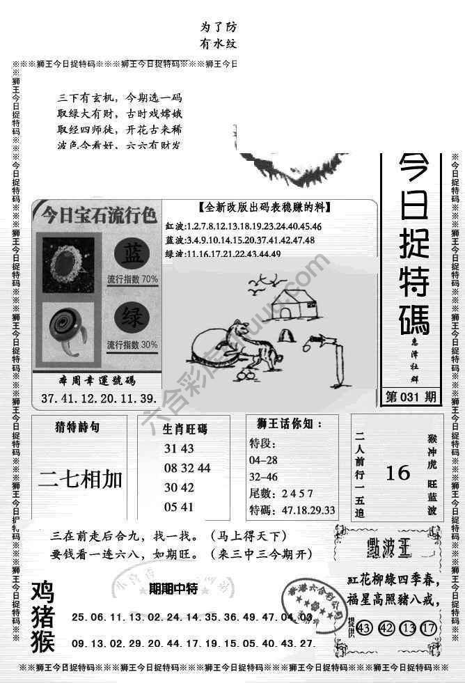 狮王今日抓特码