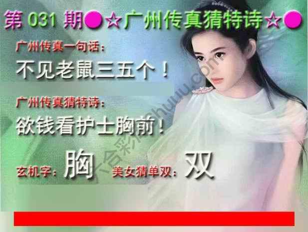 广州传真中特诗