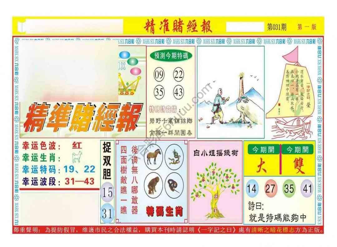 精准赌经报