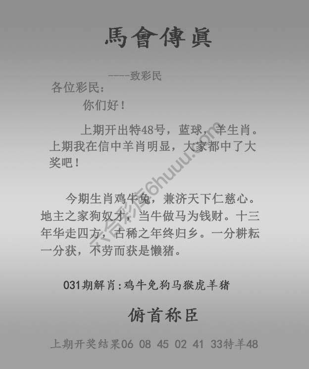 马会传真