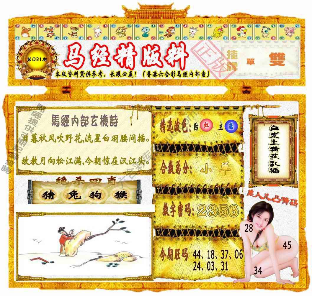 马经精版料