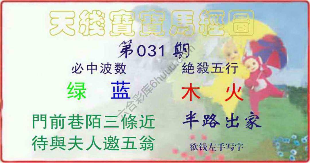 天线宝宝马经图