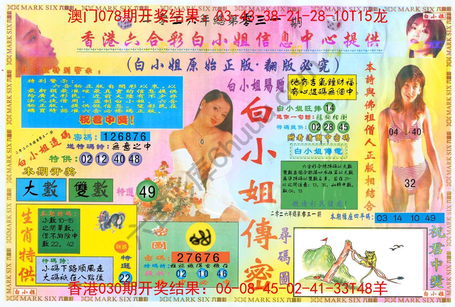 白小姐三点传密