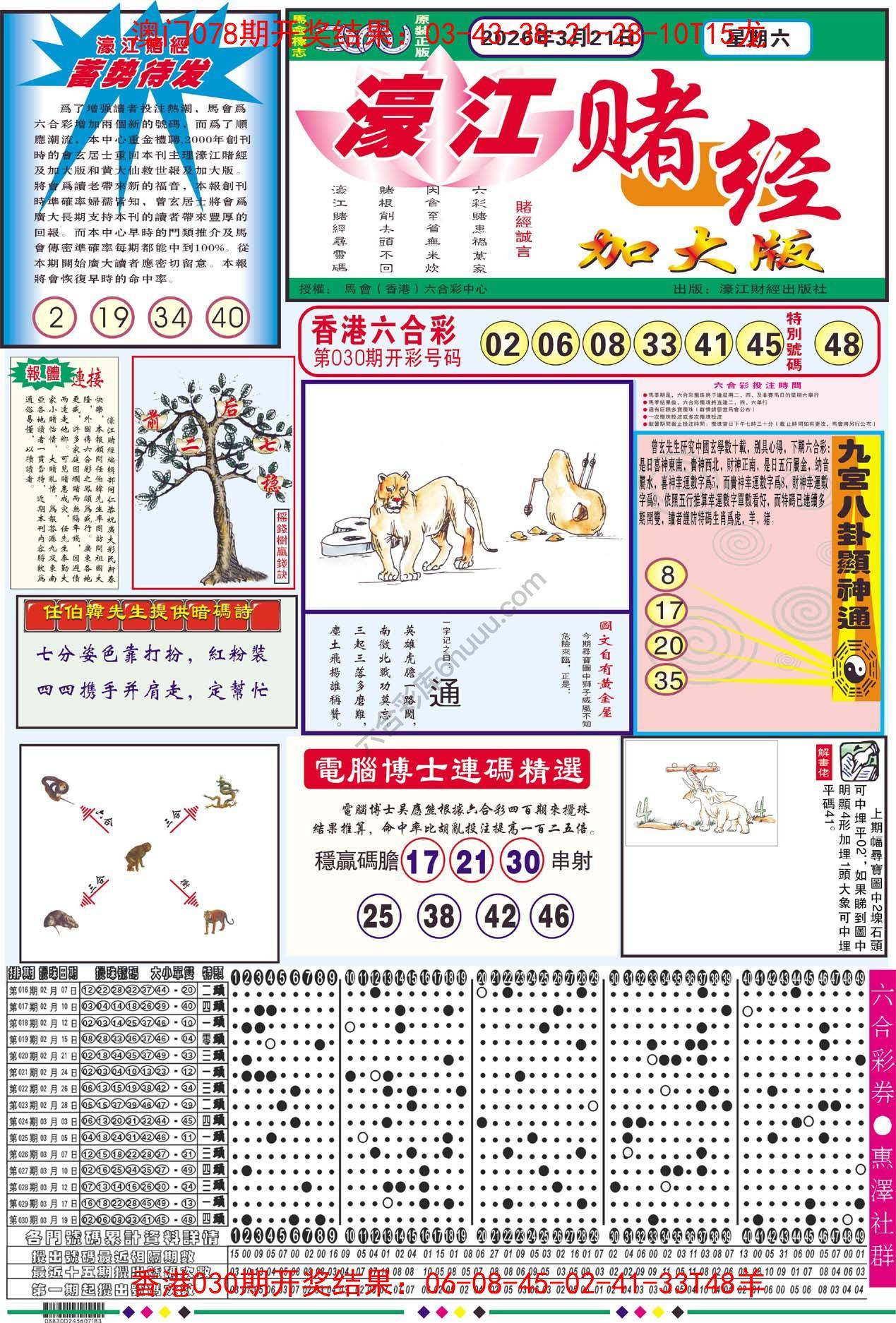 濠江赌经（加大版）