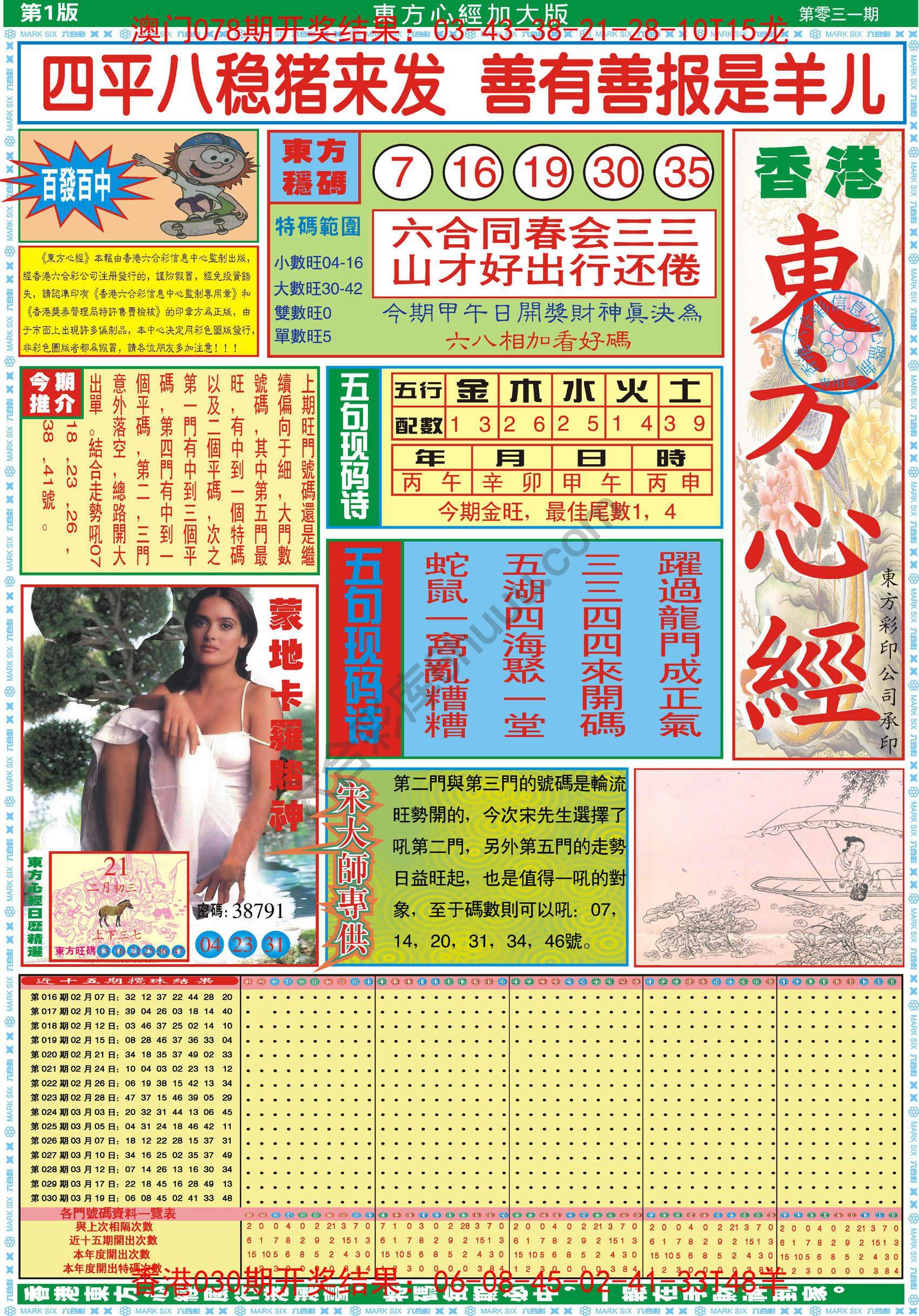 东方心经加大版