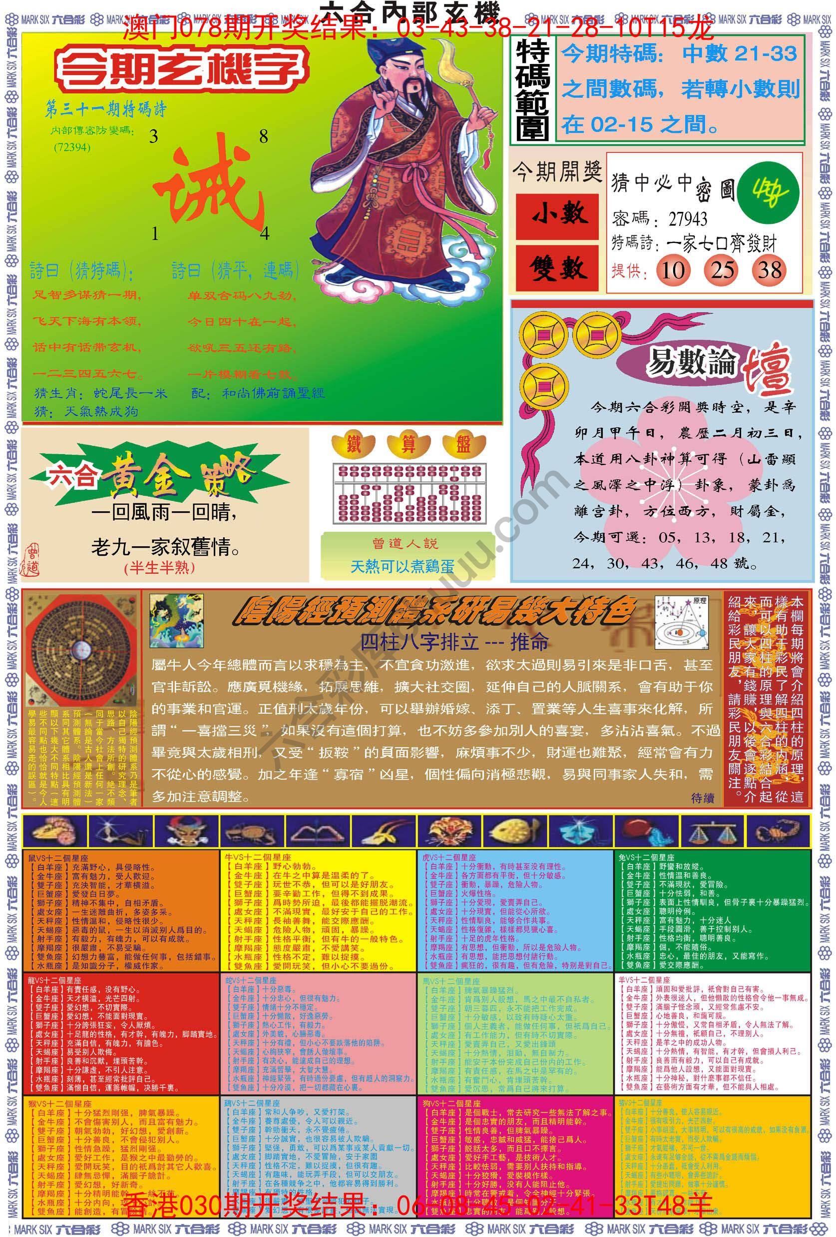 六合内部玄机港版