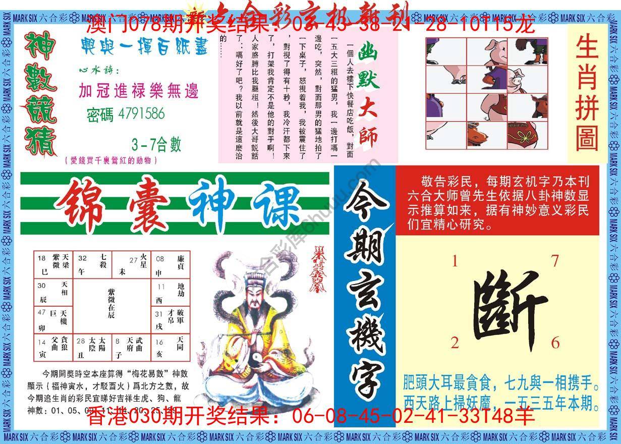 新六合彩特码新刊