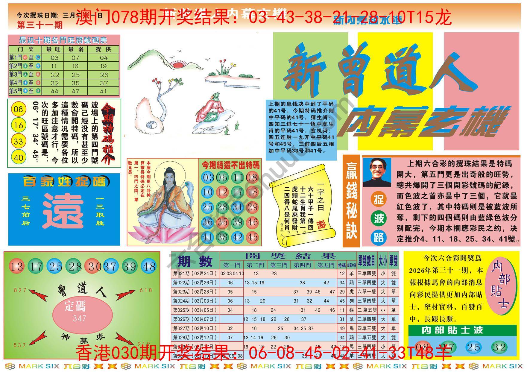 新曾道人内幕玄机