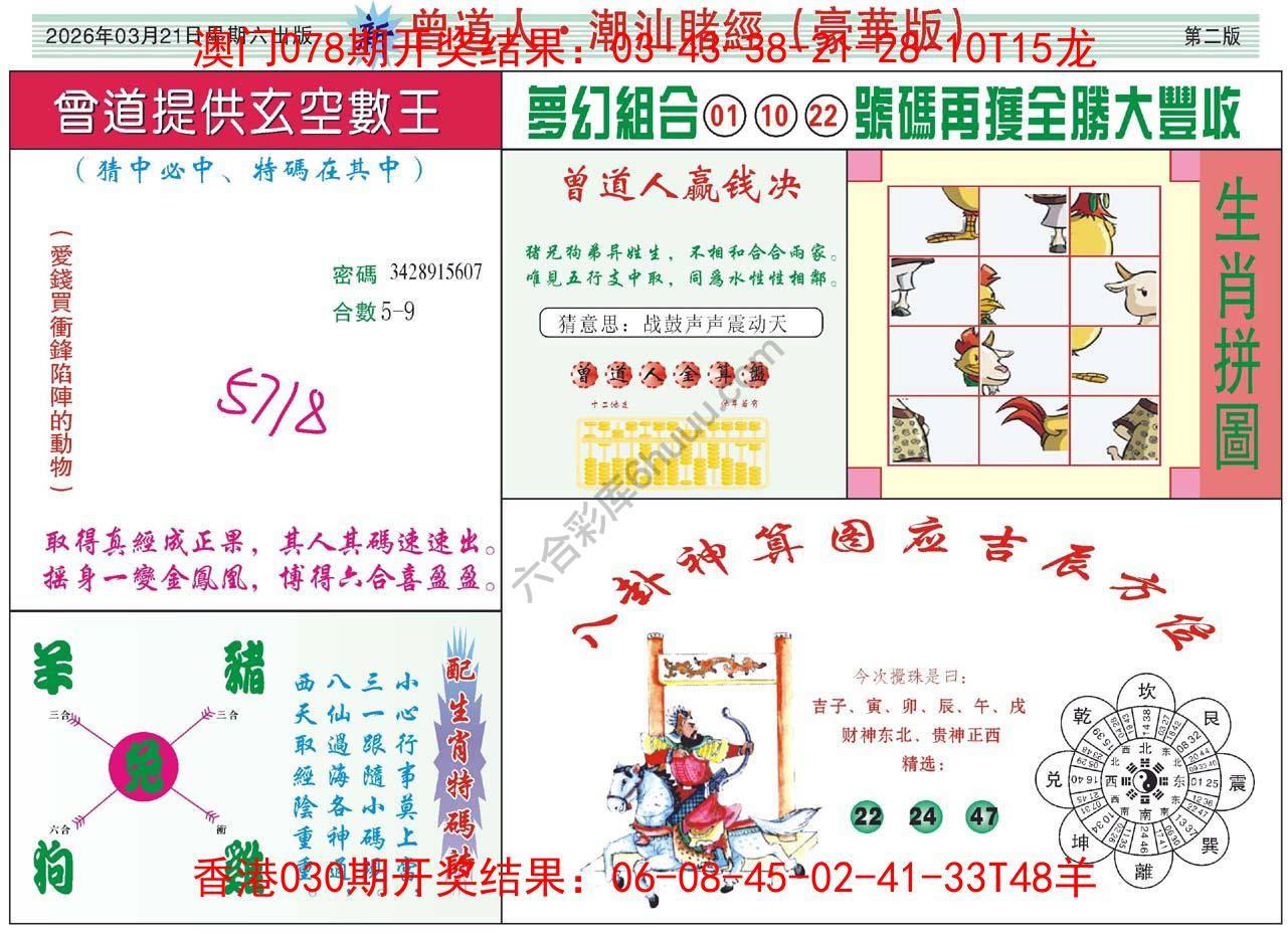 曾道人潮汕赌经(豪华版)