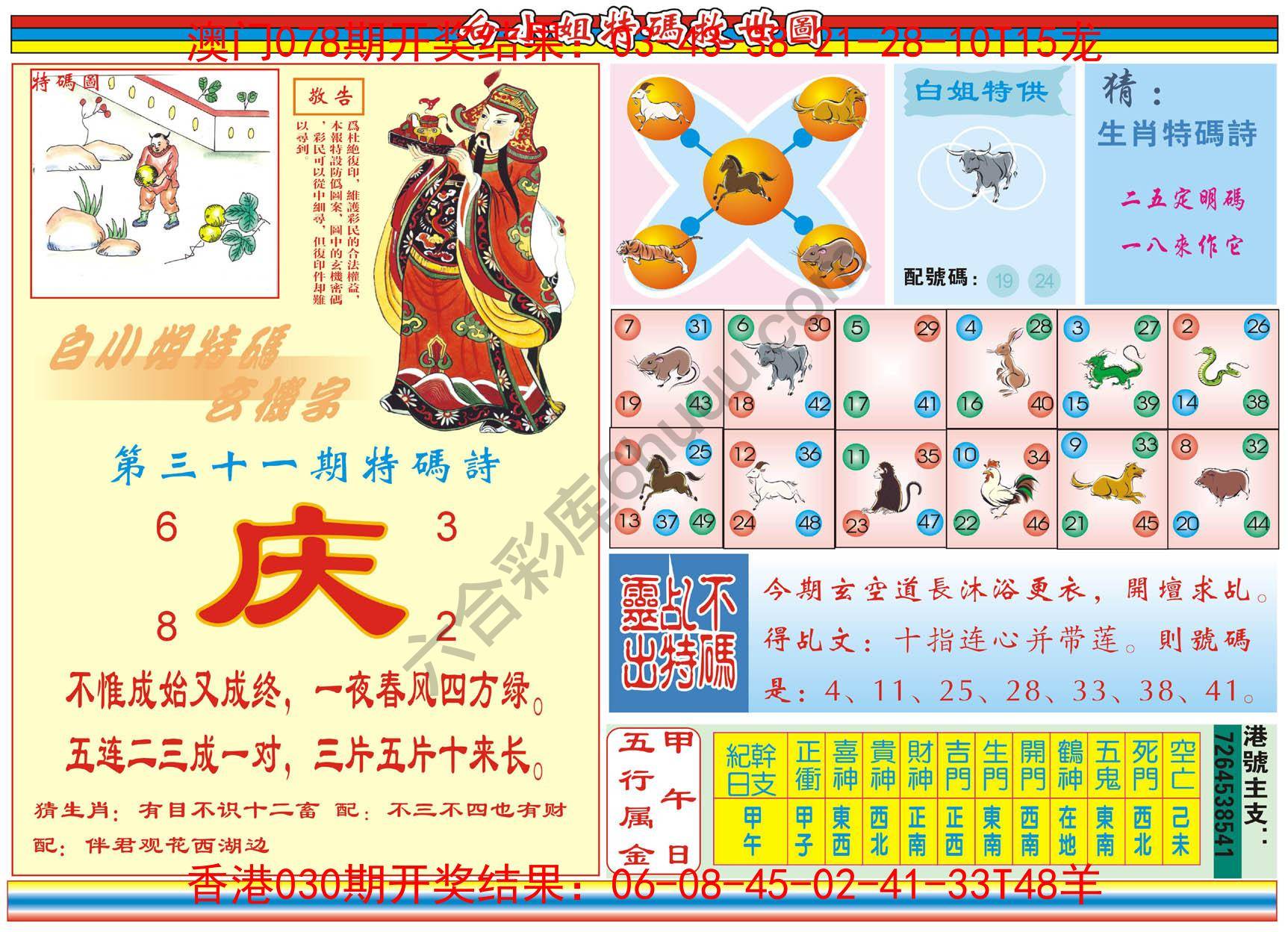 白小姐特码救世报