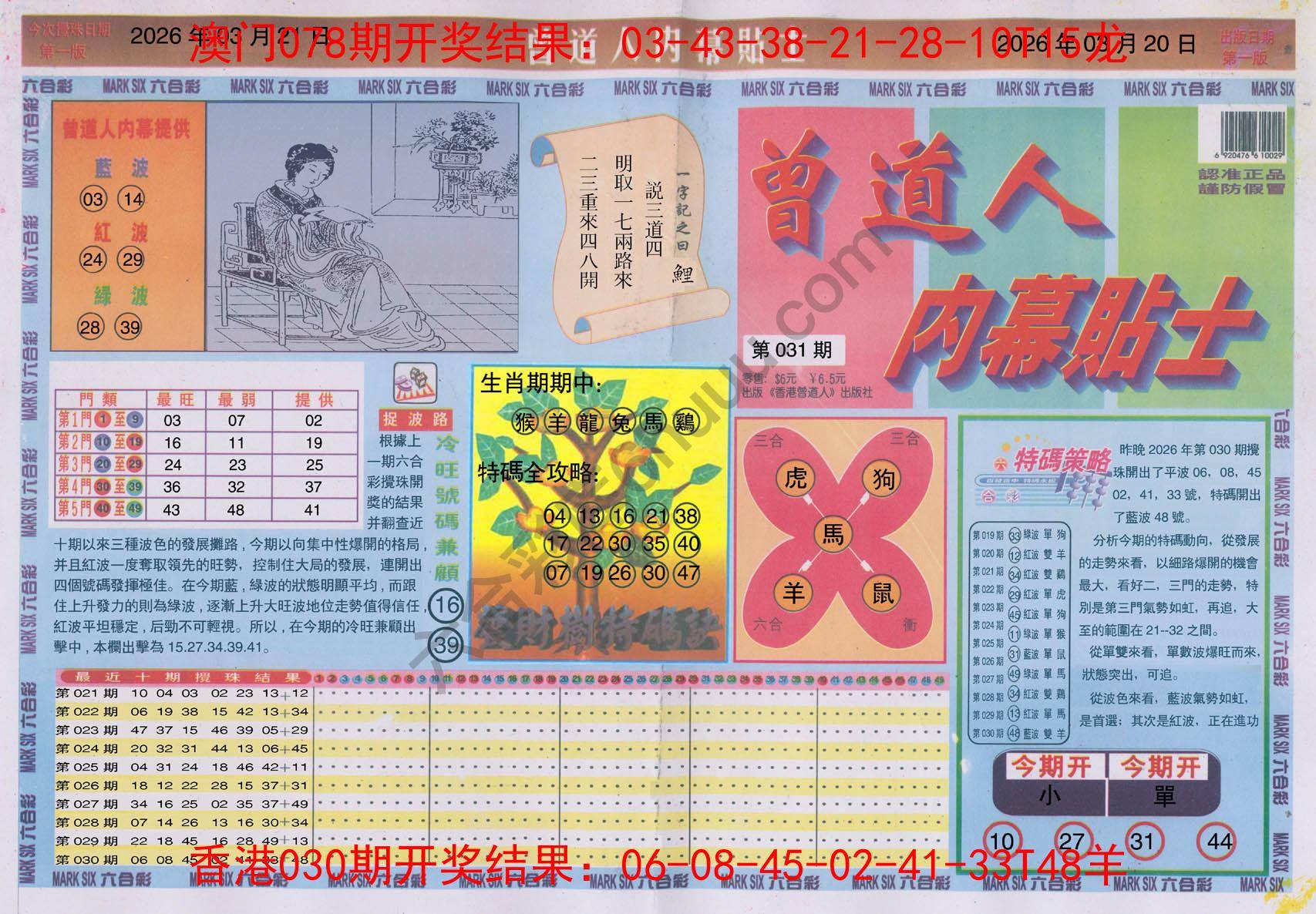 曾道人内幕贴士