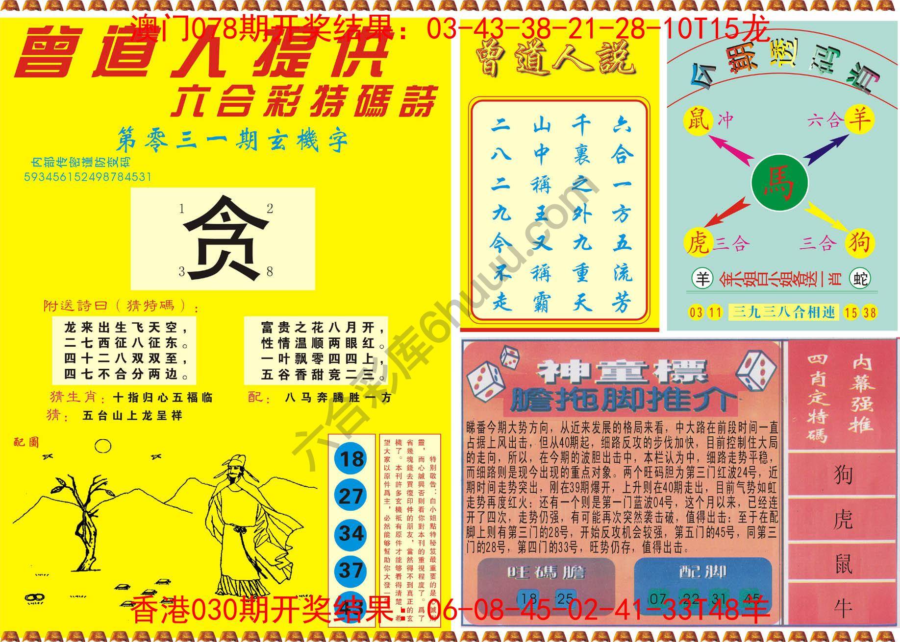 曾道人内幕玄机