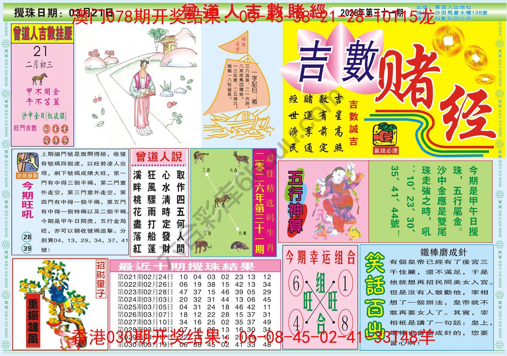 曾道人吉数赌经