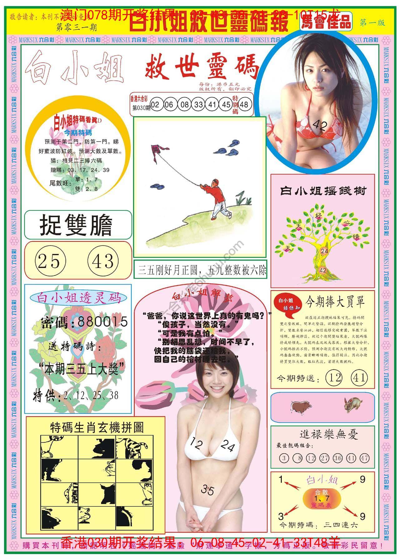 白小姐救世灵码报