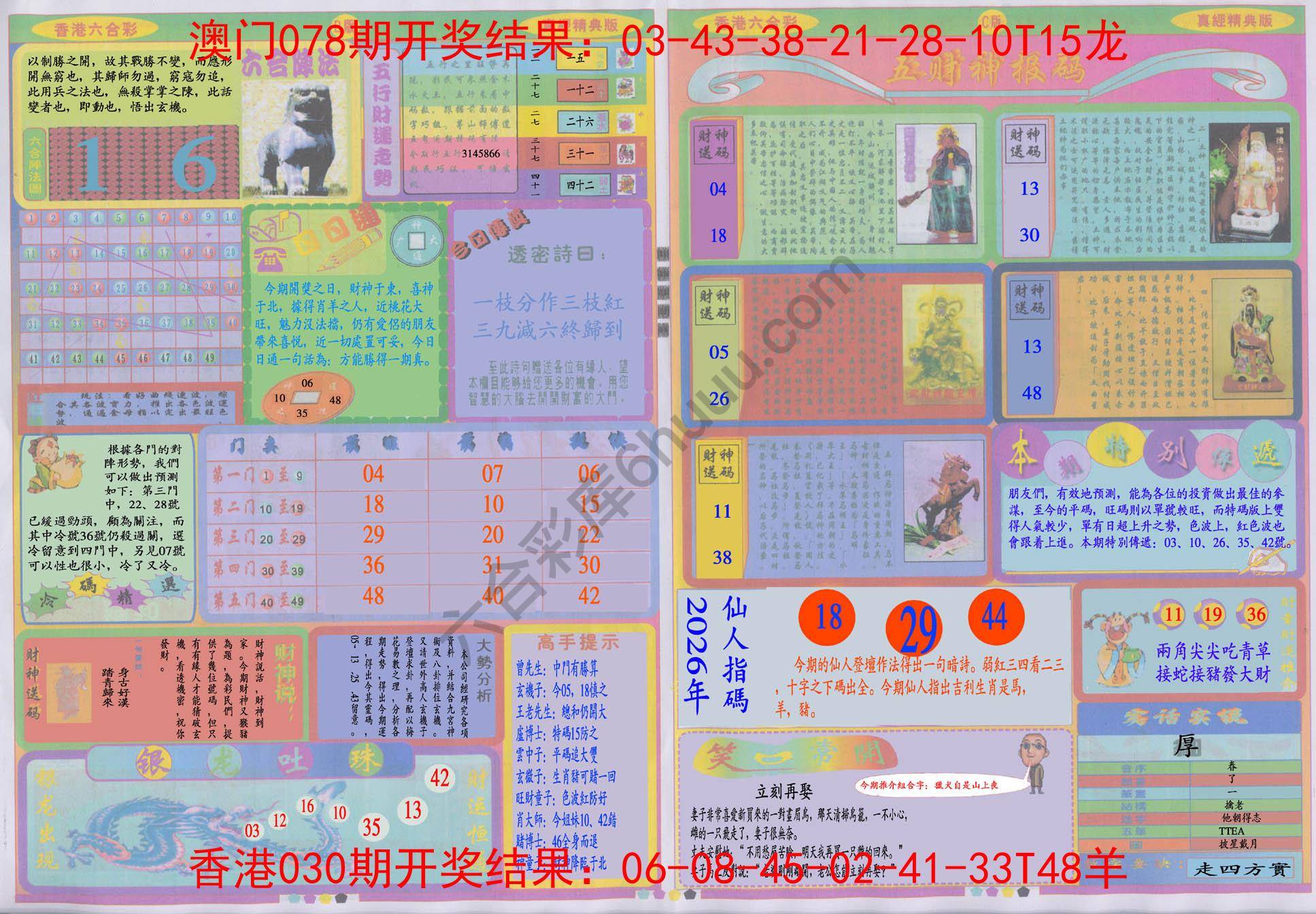 香港六合彩真经