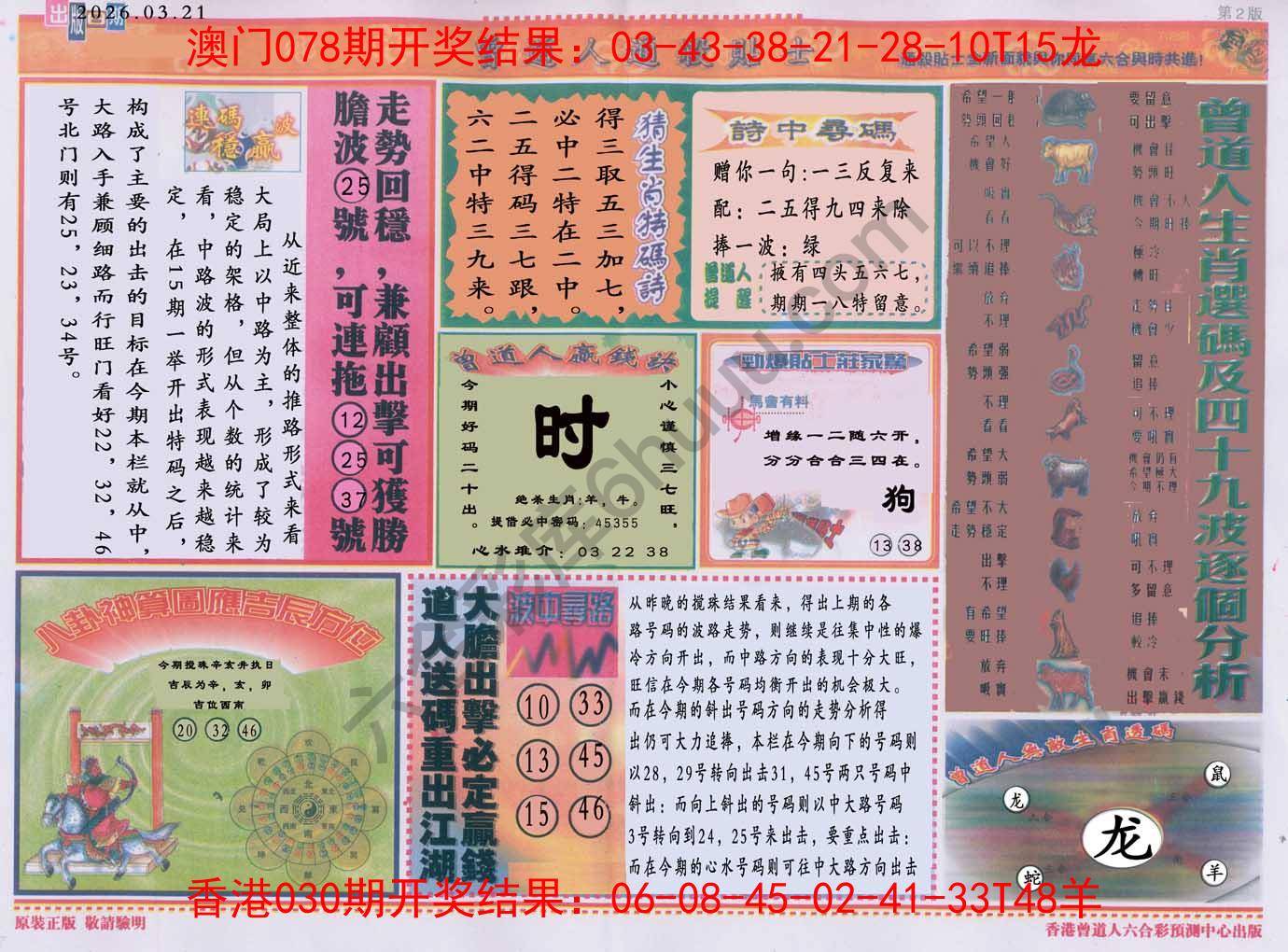 曾道人通杀贴士