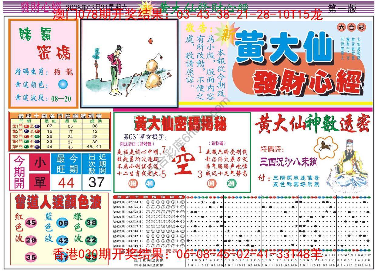 黄大仙发财心经