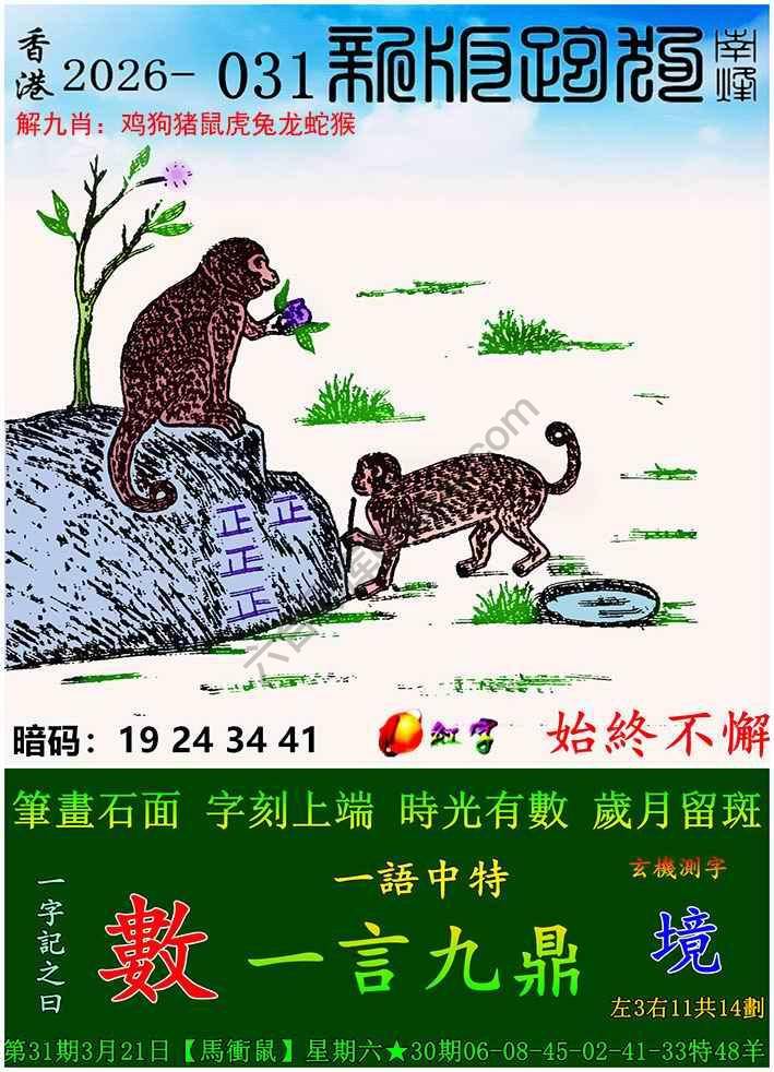 跑狗图（新版）