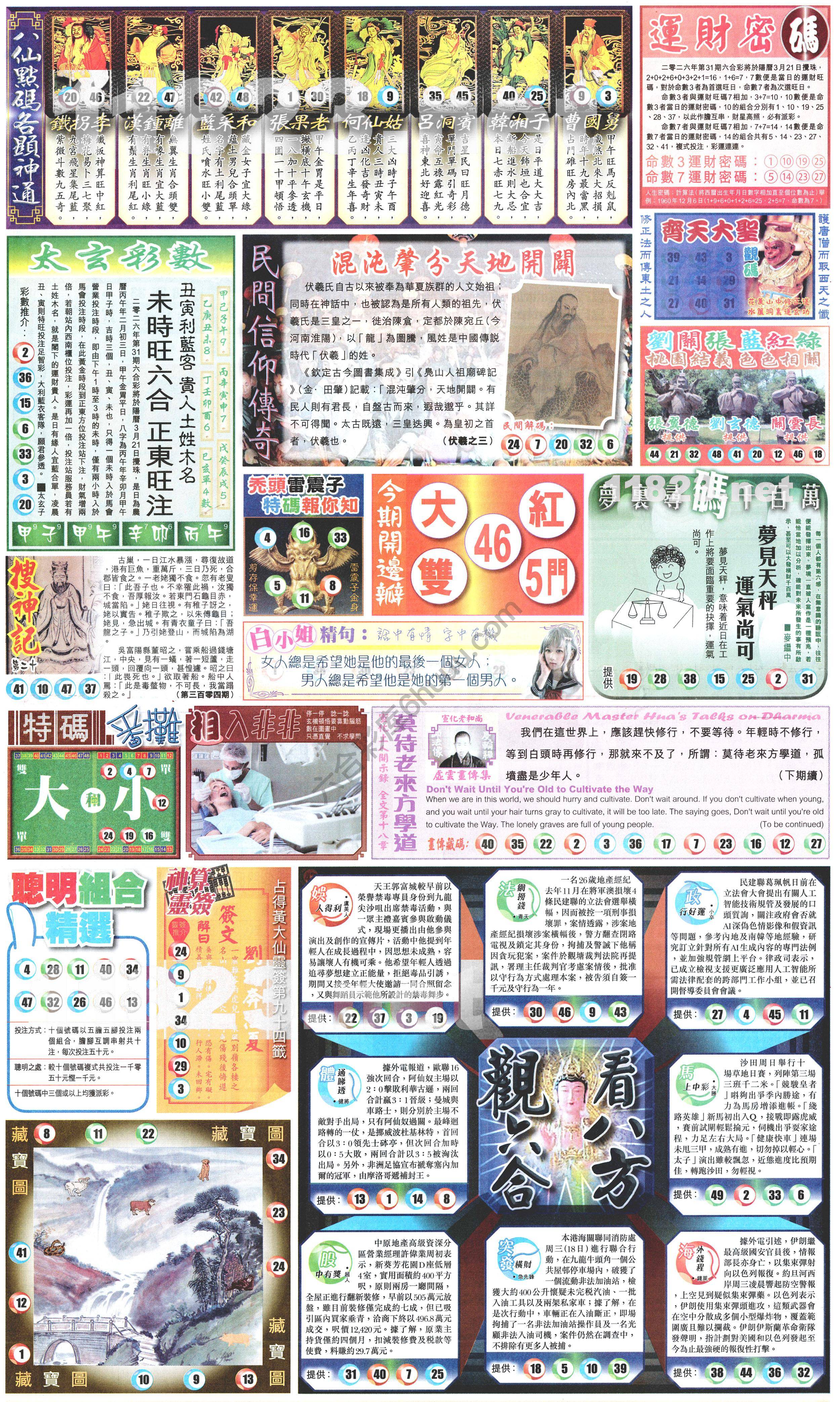 新报六合彩玄机