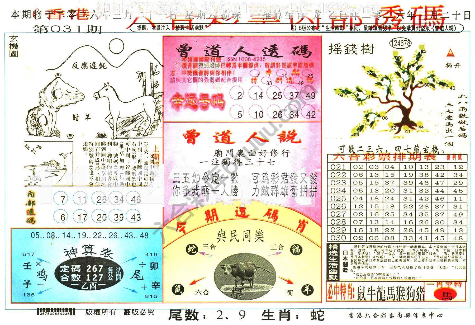 六合内部透码香港版