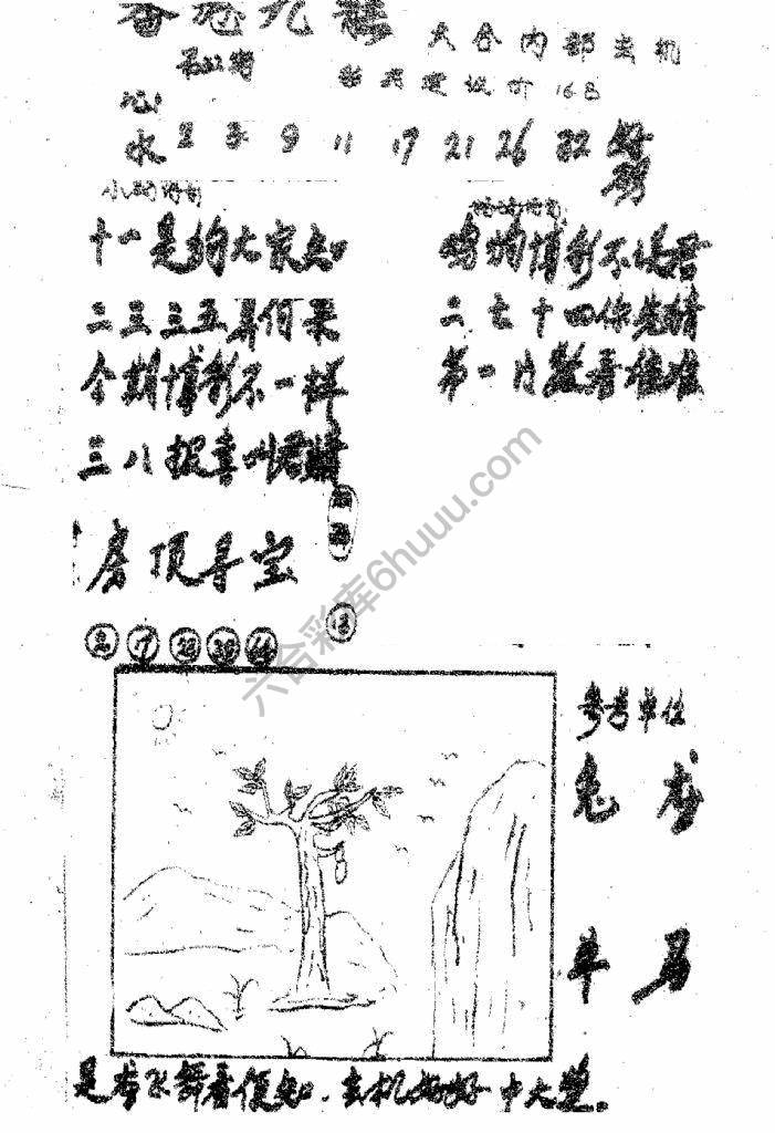 香港九龙传真(手写版)