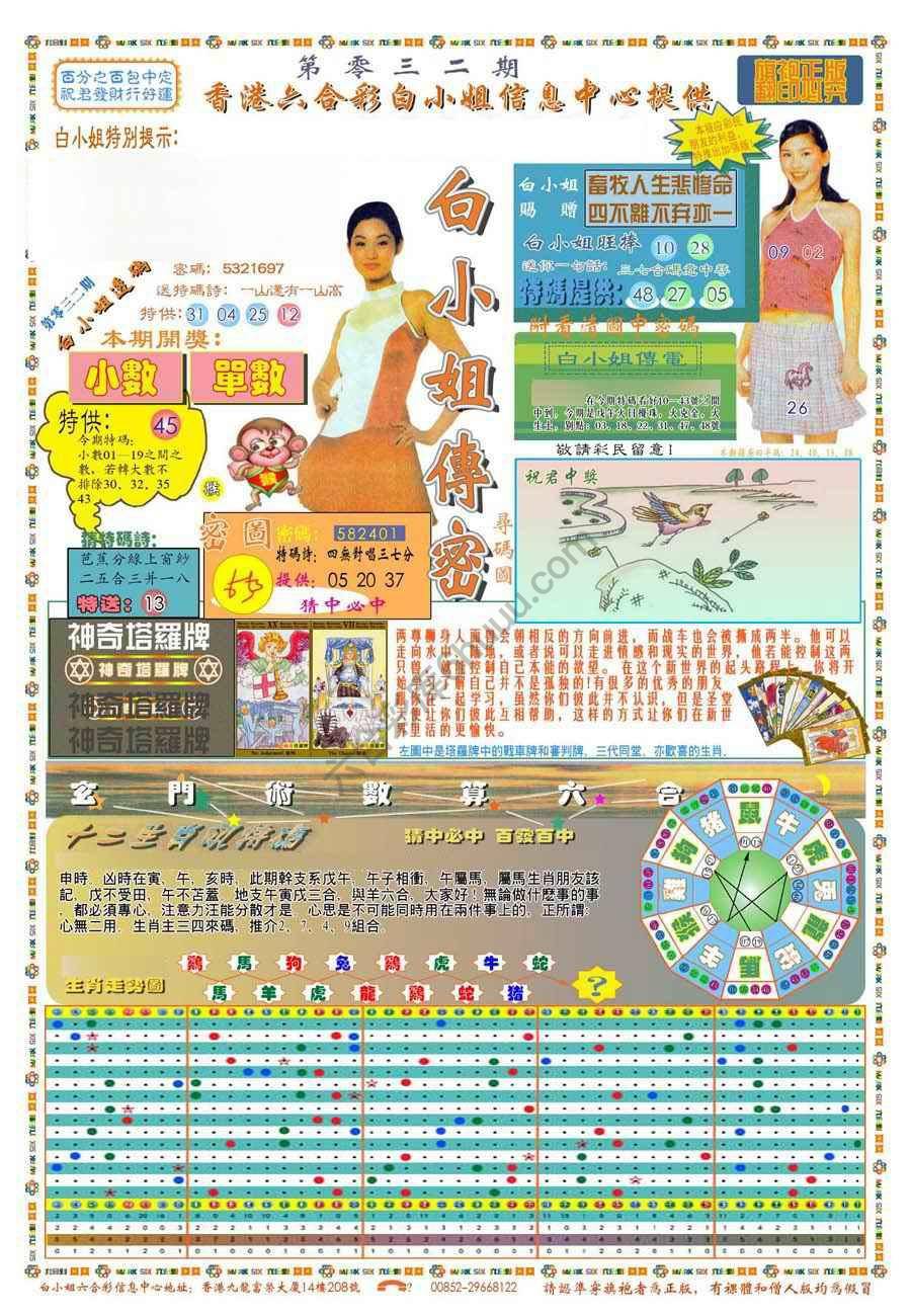 新版白小姐旗袍