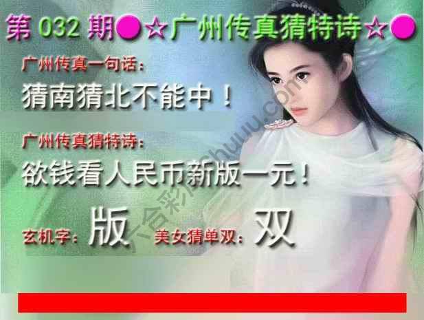 广州传真中特诗
