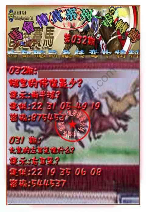 马会传真急转弯