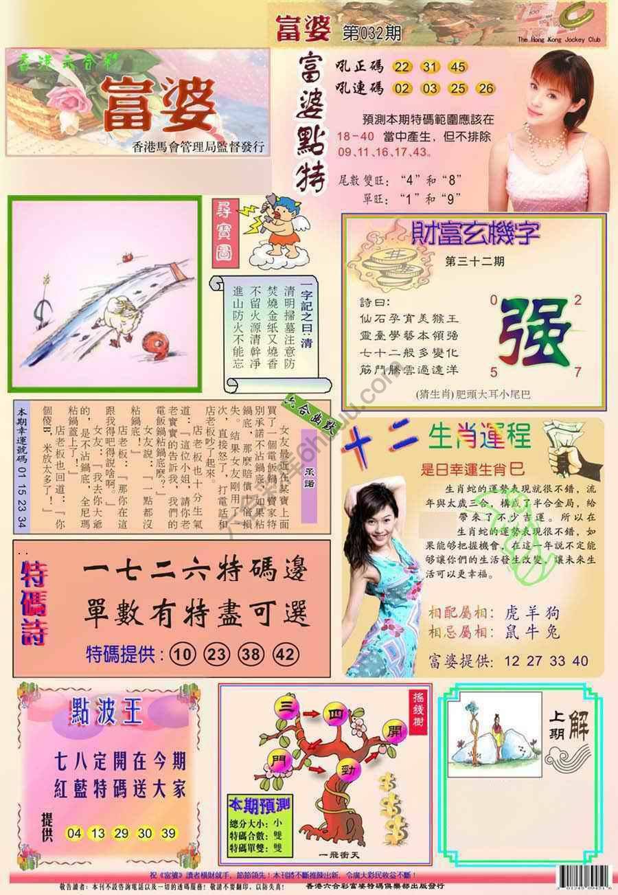 富婆翡翠秘籍图