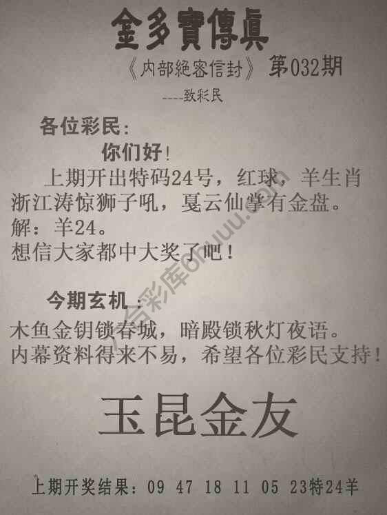 金多宝传真