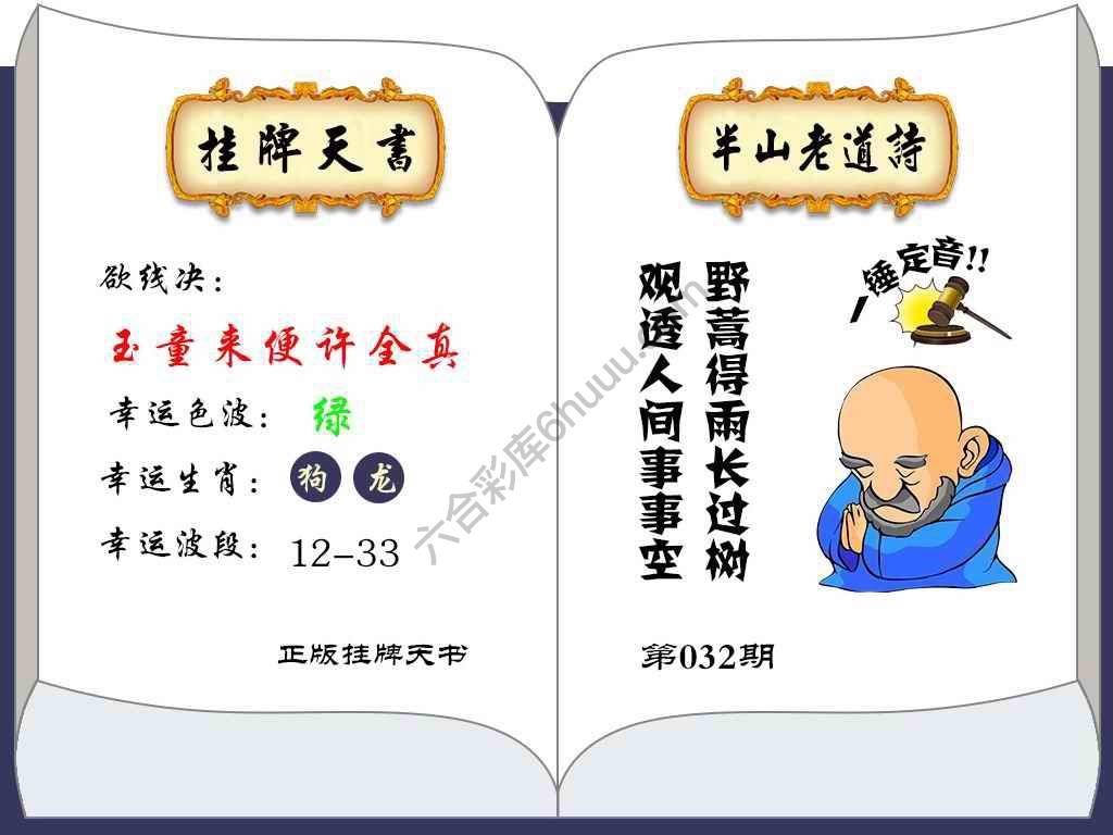 挂牌天书(新图)