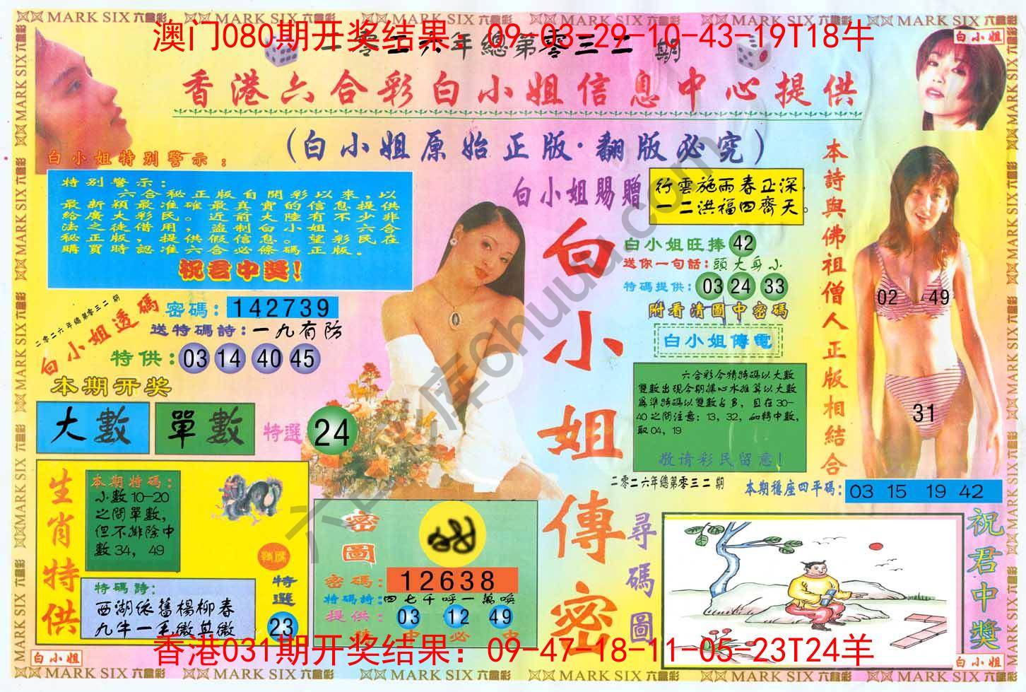 白小姐三点传密