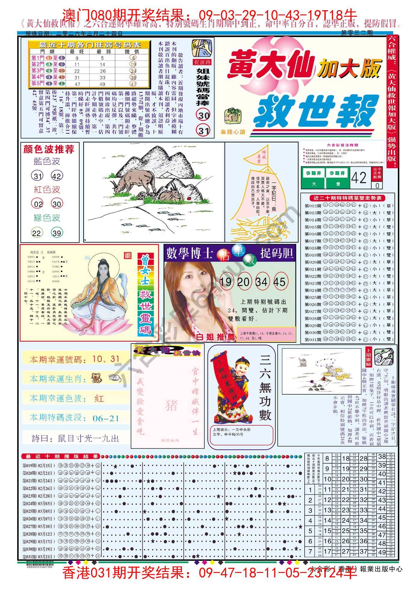 黄大仙救世报（加大版）