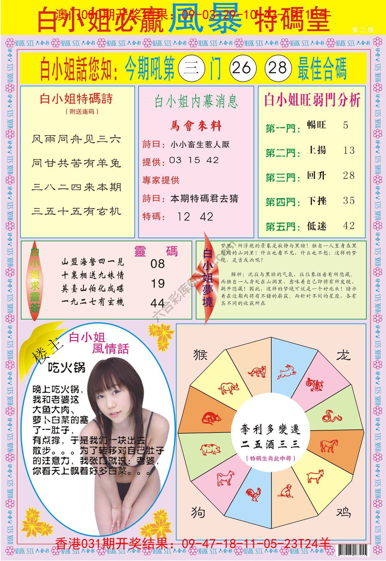 白小姐必赢特码皇