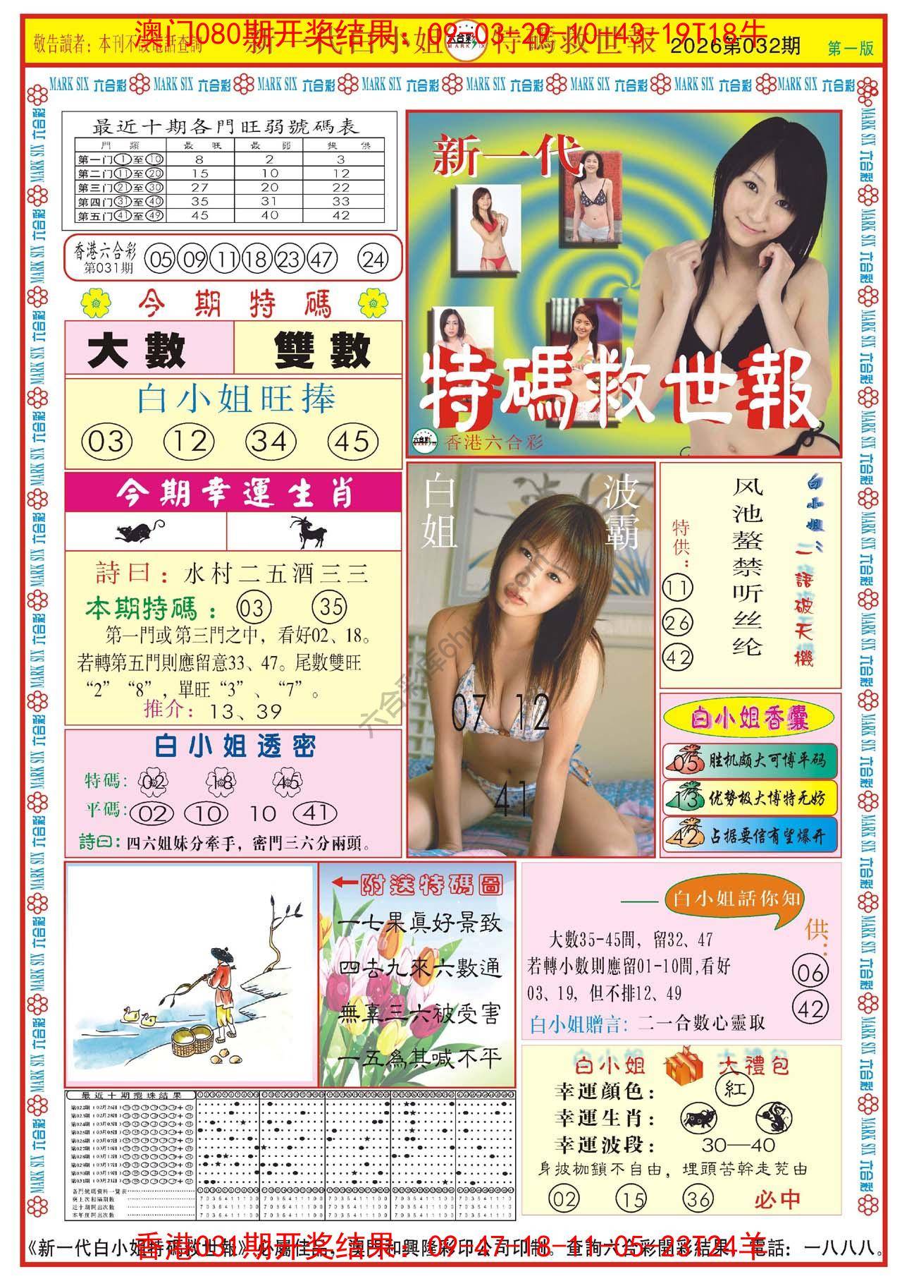 新一代白小姐特码救世报